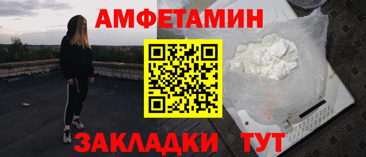 Амфетамин Розовый  Вход с VPN  АМФ  Амфетамин  Моршанск 