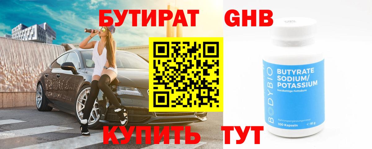 Моршанск  Бутират бутандиол  Вход с VPN 