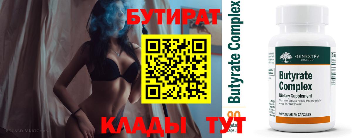 БУТИРАТ оксибутират Моршанск