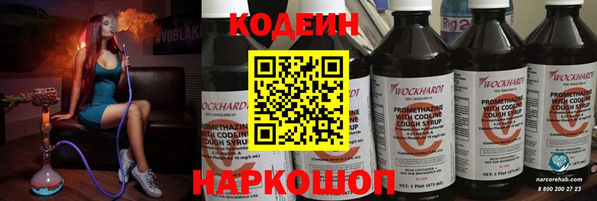 Codein Purple Drank  Codein Purple Drank  Моршанск  Вход с VPN 