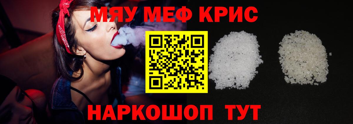 Меф кристаллы  Меф mephedrone  МЯУ-МЯУ  Меф  Вход с VPN  Моршанск 