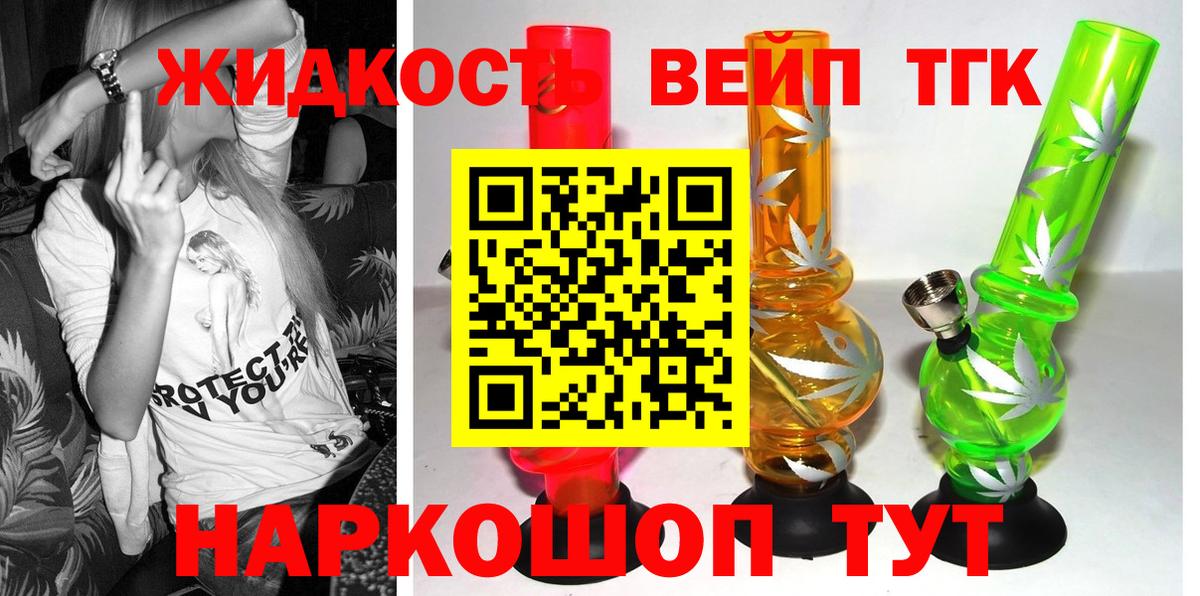 ТГК вейп с тгк  Вход с VPN  Дистиллят ТГК вейп с тгк  Моршанск 