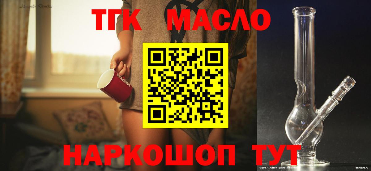 Дистиллят ТГК вейп с тгк Моршанск
